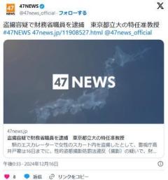 エスカレーターでパンツを盗撮した財務省職員の米田泰隆(44)を逮捕都立大の特任准教授のイメージ画像
