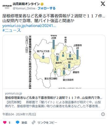 屋根修理業者など名乗る不審者情報が２週間で１１７件…山梨県内で急増、闇バイト強盗と関連か