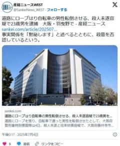道路にロープはり自転車の男性転倒させる、殺人未遂容疑で23歳男を逮捕大阪・羽曳野で