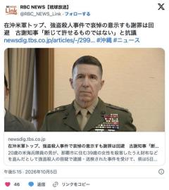 在沖米軍トップ、強盗殺人事件で哀悼の意示すも謝罪は回避　古謝知事「断じて許せるものではない」と抗議