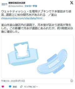 【朝鮮日報】ウェットティッシュ・生理用ナプキンで下水管詰まり逆流…道路上に90分間汚水があふれる ／釜山のイメージ画像