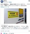 【画像】あおり運転防止、“最強の対..