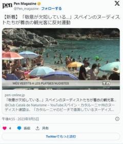 「ヌーディストビーチでヌードにならないのはマナー違反」。差別だと観光客に反対運動 スペ
