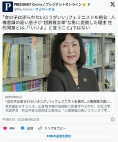刑法学者「アイドルの握手会は売春」理解できない息子も洗脳へ賞賛するフェミたち