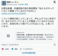 辺野古転覆 反基地団体代表「私たちがやっていることは間違ってない」 警備員や高校生が亡くなってるがのイメージ画像