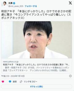 【芸能】和田アキ子 ロケで目隠しせずにスイカ割り 目のご不自由な方に配慮してアイマスクは無し 「今コンプライアンス難しい」のイメージ画像