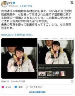 【速報】共同通信、画像をこっそり削除 時系列的におかしい「中傷動画」の一場面のイメージ画像