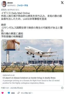 【速報】ロサンゼルス国際空港が封鎖、ぶっ倒れた韓国旅行者から「感染力の強い致死性のウイルス」検出