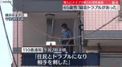 隣人にナイフで刺され男性重傷 「騒音のトラブルがあった」 横浜市のイメージ画像