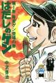 『はだしのゲン』、発売当初は返本の..