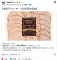 【成城石井】自家製ソーセージに腐敗の恐れ　約8000点を自主回収