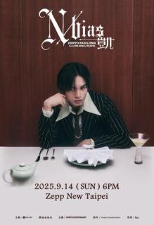 中島健人、初のソロ海外公演決定 9月に台湾で開催【N / bias】