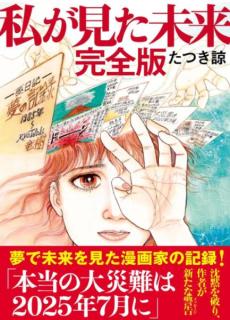 多発するトカラ地震、7月5日大災害説との関連はのイメージ画像