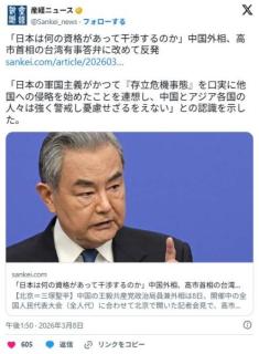 【日中】「日本は何の資格があって干渉するのか」中国外相、高市首相の台湾有事答弁に改めて反発…「行方は日本の選択によって決まる」のイメージ画像