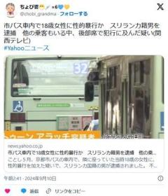 【京都】市バス車内で１８歳女性に性的暴行か…スリランカ国籍の男を逮捕他の乗客もいる中、後部席で犯行に及んだ疑いのイメージ画像