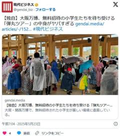 【大阪万博】無料招待の小学生たちを待ち受ける「弾丸ツアー」の中身がヤバすぎる「灼熱」「雨よけにならないリング」「熱中症」のイメージ画像