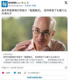 高市首相、「富国強兵」を目指す 毎日新聞のイメージ画像