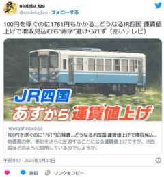 【鉄道】100円を稼ぐのに1761円もかかる…どうなるJR四国 運賃値上げで増収見込むも“赤字”避けられず