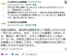「この県（くに）を愛して何が悪い」ぐんまちゃんXの投稿について釈明……スタッフはオレンジ色のパーカーを着用