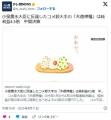小泉「米卸は儲け過ぎ」米卸「そんな事ない」→利益4.5倍