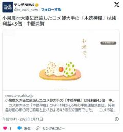 小泉「米卸は儲け過ぎ」米卸「そんな事ない」→利益4.5倍