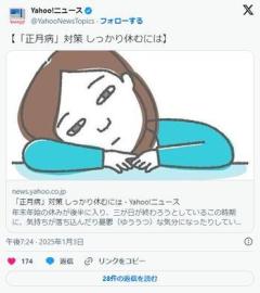 【正月病】年末年始の9連休後、1月6日からの仕事始めに気持ちが落ち込み体がだるい「正月病」が多発へ