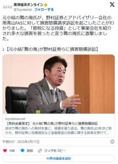 元小結｢舞の海｣が野村証券らに損害賠償訴訟…顧客に｢脱税スキーム｣を紹介した責任を問うのイメージ画像