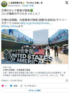 大阪万博アメリカ館の内装業者、未払いにより破産。長男は大学中退し働くことに