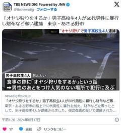 【強盗傷害】「オヤジ狩りをするか」男子高校生4人が60代男性に暴行し財布など奪い逮捕東京・あきる野市のイメージ画像