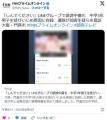 【大阪】「しんでください」LINEグルー..
