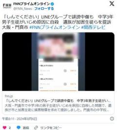 【大阪】「しんでください」LINEグループで誹謗中傷も中学3年男子生徒がいじめ原因に自殺遺族が加害生徒らを提訴 門真市のイメージ画像