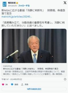 【速報】株価急落パニックで財務大臣が緊急コメント「冷静になって！長期的に考えれば儲かるから！」のイメージ画像