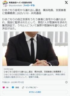 【引き出し屋】ひきこもり自宅から連れ出し違法横浜地裁、支援業者に賠償義務 神奈川のイメージ画像
