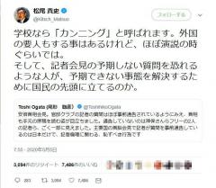 会見で原稿を読む安倍首相に松尾貴史さん「学校なら『カンニング』と呼ばれます」 ツイートに反響のイメージ画像