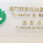 マカオ衛生当局がチクングニア熱に対する注意呼びかけ…広東省で多くの症例出現する状況受けのイメージ画像