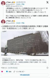 50歳の北海道職員、女性部下の爪を触り「性的な冗談」を言うなどのセクハラいったい何言ったんだよ…のイメージ画像