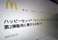 マクドナルド、転売や買い占め行為に釘「ちいかわ」「マイクラ」第2弾を前に注意呼びかけ