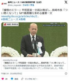 【平和祈念式典】「痛恨のエラー」平和宣言一文読み飛ばし…長崎市長「つい熱くなって」NPT義務履行求める重要一文のイメージ画像