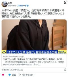 11年で6人出産「多産DV」性行為を拒否できず避妊・中絶NG…夫に洗脳された妻「被害者という意識なかった」専門医「性的DVで性暴力」