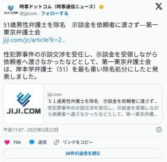草津風評加害メンバーの岸本学弁護士、依頼者への示談金預り金1300万円を着服し弁護士会を除名のイメージ画像