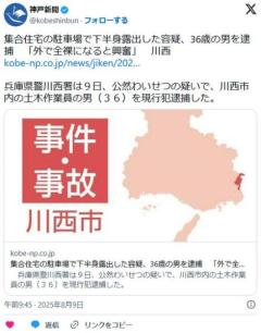 【兵庫】「外で全裸になることが興奮する」公然わいせつ、３６歳土木作業員男を現行犯逮捕のイメージ画像