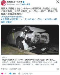外国人運転のレンタカーと軽乗用車が交差点で出合い頭に衝突、女性5人搬送…レンタカー側に一時停止