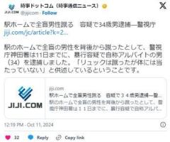 【東京】「多目的トイレに入っていたら白杖で急かされたと感じた」駅ホームで全盲男性蹴る、容疑で男(34)逮捕