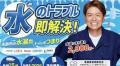 ヒロミが“悪徳業者”の広告塔になっ..