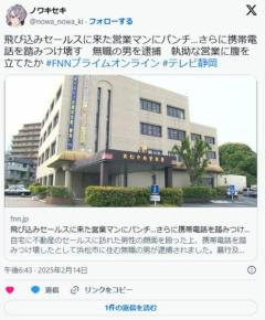 【静岡】飛び込みで不動産セールスに来た営業マンにパンチ…さらに携帯電話を踏みつけ壊す無職の男を逮捕執拗な営業に腹を立てたかのイメージ画像