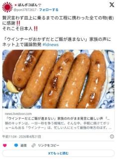 【料理】「ウインナーだとご飯が進まない」家族のわがまま発言に厳しい声 「嫌なら自分で作れ」「贅沢な悩み」のイメージ画像
