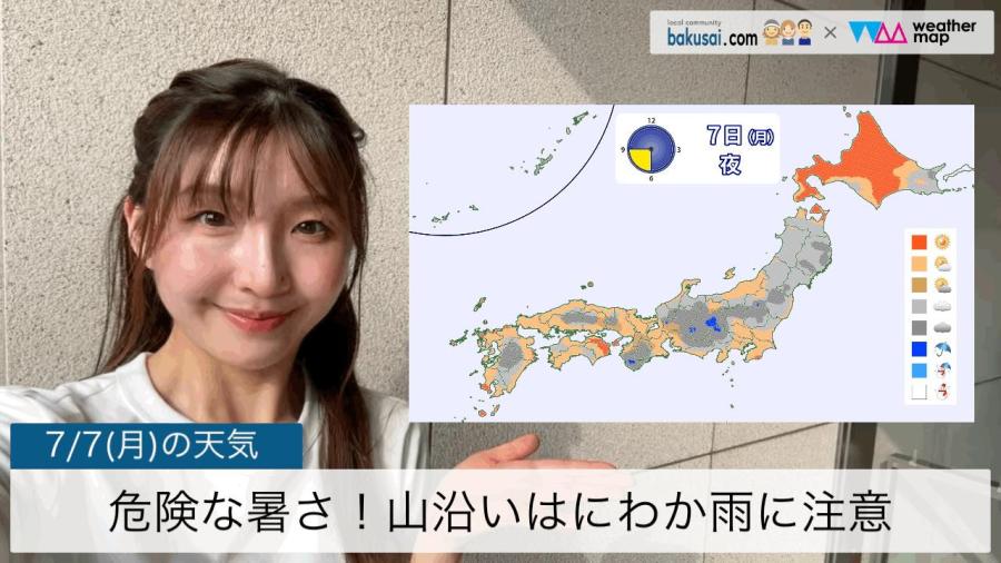 危険な暑さ！山沿いは雷雨に注意のイメージ画像