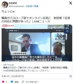 職員がバスローブ姿でオンライン会見に 秋田県「会見の対応に問題があった」のイメージ画像