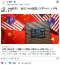 【速報】中国政府、Windows使用を全面禁止のイメージ画像