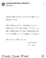 【この度結婚いたしました】松下洸平、自身のInstagramでも報告。祝福コメント殺到！“いつかは…と思っていたものの…”